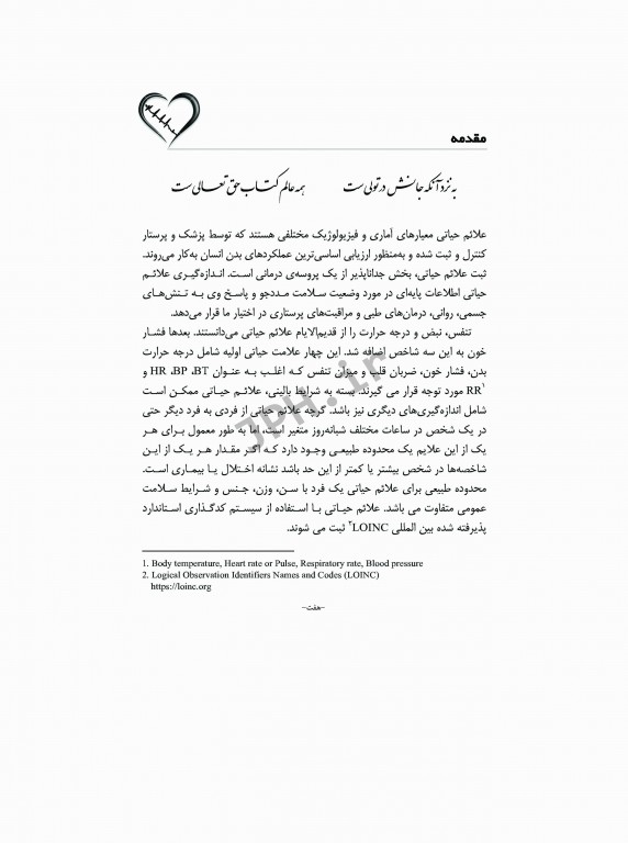 راهنمای جامع بررسی علائم حیاتی