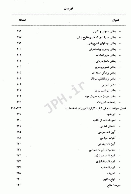 آشنایی با ICD-10 جلد دوم با رویکردی به روش‌های کدگذاری