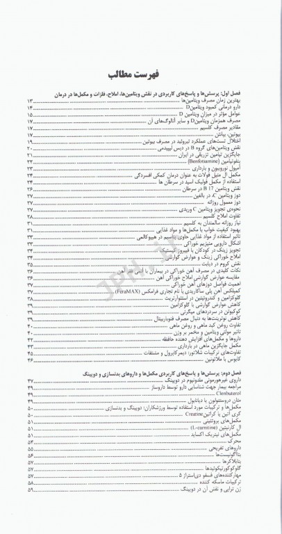 دارودرمانی مبتنی بر شواهد EBT جلد2 مکمل‌ها، پوست و مو، چاقی، بیماری‌های غدد، بیماری‌های گوارشی