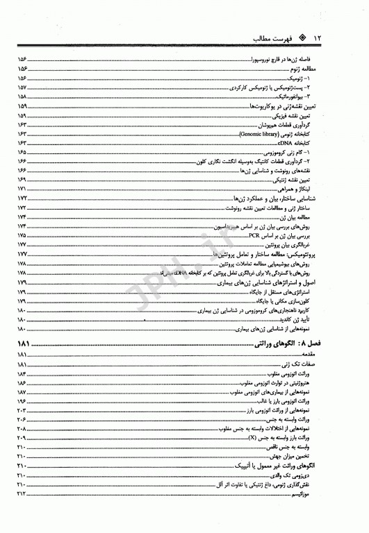 مروری جامع بر ژنتیک BCR دکتر نجات مهدیه