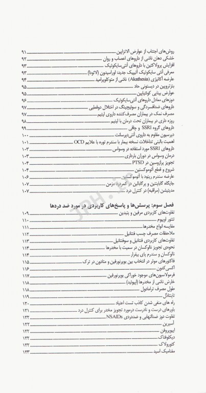 دارودرمانی مبتنی بر شواهد EBT جلد4 بیماری‌های مغز و اعصاب، اعصاب و روان، ضددردها، بیماری‌های قلبی و عروقی