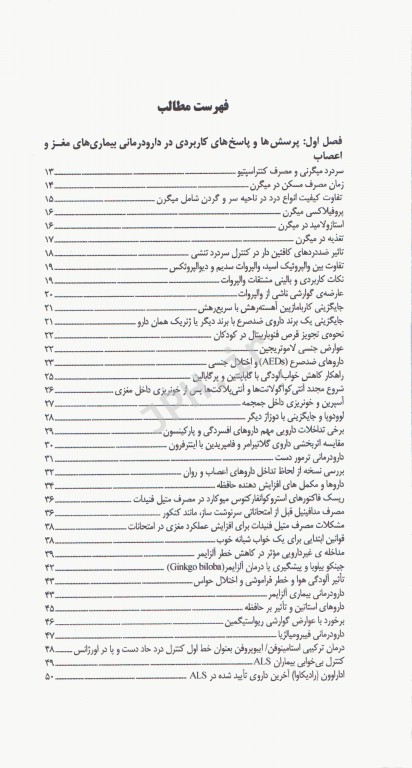 دارودرمانی مبتنی بر شواهد EBT جلد4 بیماری‌های مغز و اعصاب، اعصاب و روان، ضددردها، بیماری‌های قلبی و عروقی