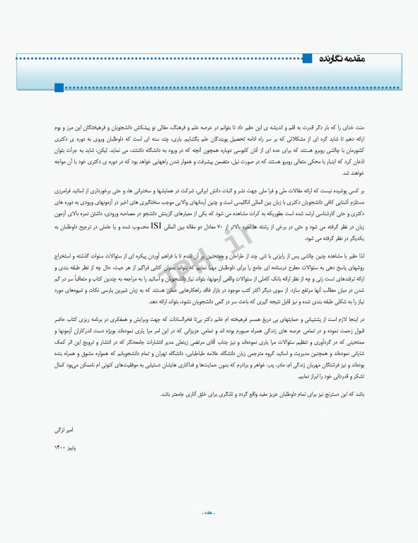 درسنامه جامع زبان دکتری TOLIMO ،MSRT ،MHLE ،MCHE وEPT دکتر لزگی