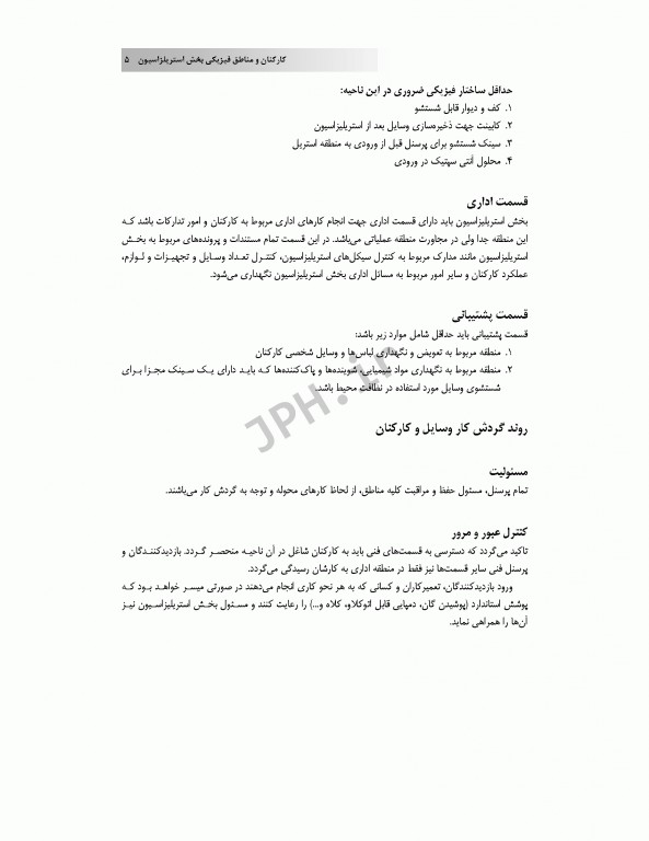 راهنمای استریلیزاسیون در بیمارستان‌ها و مراکز درمانی