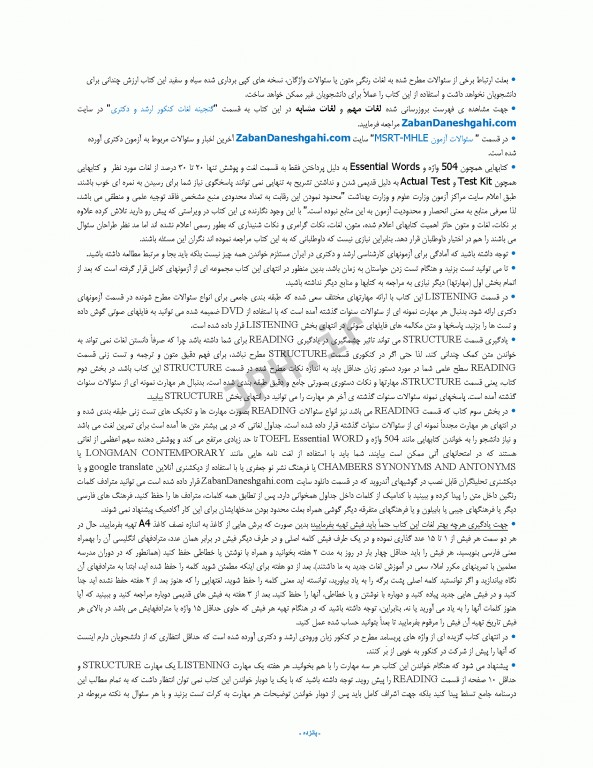 درسنامه جامع زبان دکتری TOLIMO ،MSRT ،MHLE ،MCHE وEPT دکتر لزگی