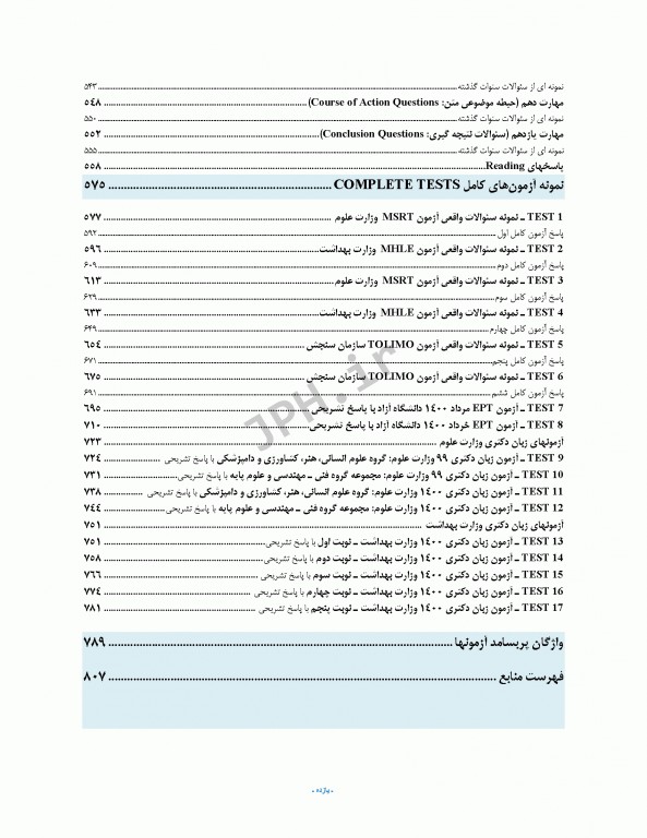 درسنامه جامع زبان دکتری TOLIMO ،MSRT ،MHLE ،MCHE وEPT دکتر لزگی