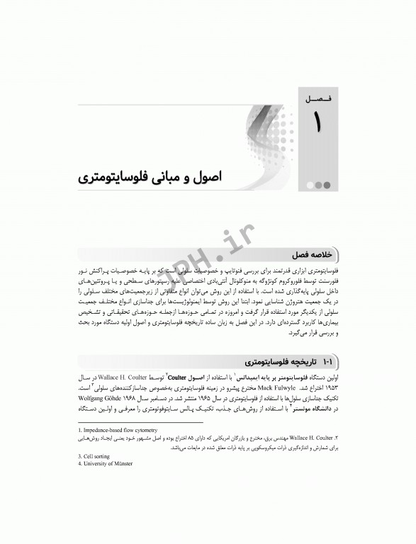 فلوسایتومتری به زبان ساده و کاربردی + CD آموزشی