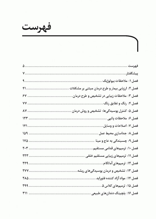 خلاصه کتاب Book Brief اصول دندانپزشکی ترمیمی سامیت 2013