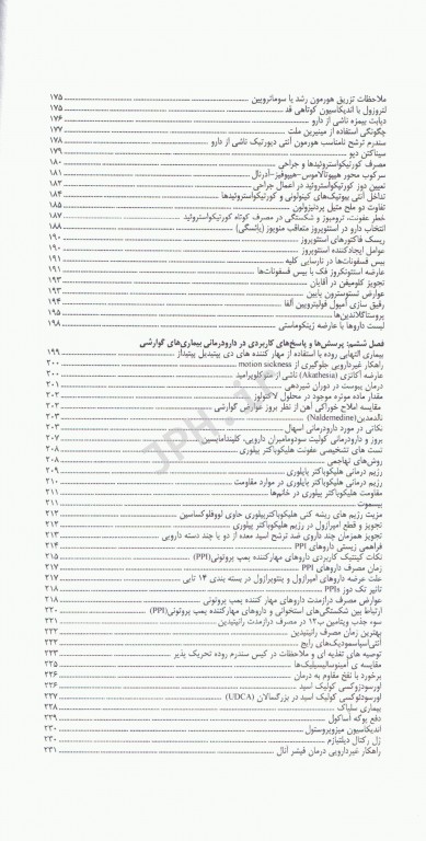 دارودرمانی مبتنی بر شواهد EBT جلد2 مکمل‌ها، پوست و مو، چاقی، بیماری‌های غدد، بیماری‌های گوارشی