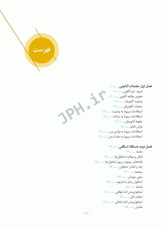 آناتومی برای دانشجویان اتاق عمل با رویکرد بالینی و جراحی 2جلدی