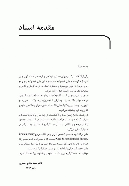 خلاصه کتاب Book Brief جراحی نوین فک و صورت پیترسون 2019