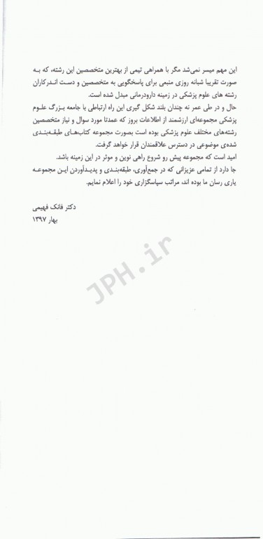 دارودرمانی مبتنی بر شواهد EBT جلد2 مکمل‌ها، پوست و مو، چاقی، بیماری‌های غدد، بیماری‌های گوارشی