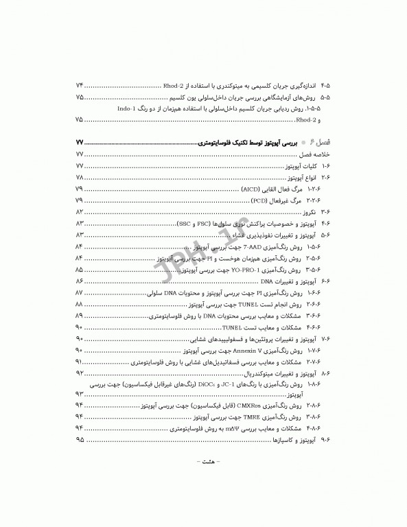 فلوسایتومتری به زبان ساده و کاربردی + CD آموزشی