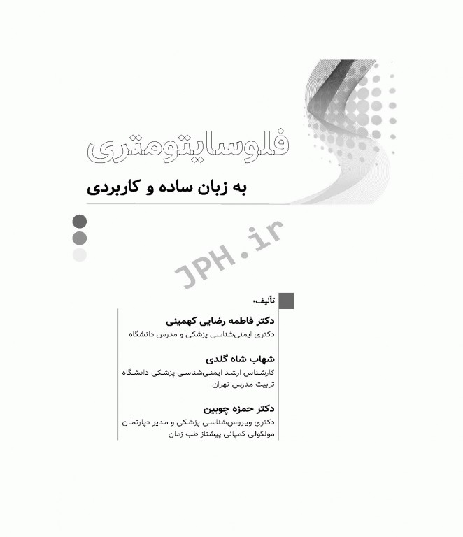 فلوسایتومتری به زبان ساده و کاربردی + CD آموزشی