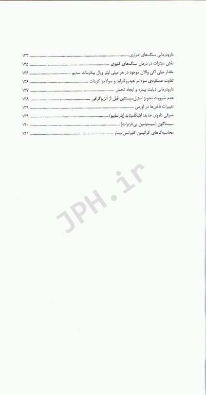 دارودرمانی مبتنی بر شواهد EBT جلد3 بیماری‌های عفونی، انکولوژی، هماتولوژی، اورولوژی و نفرولوژی