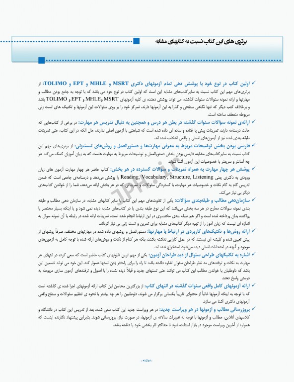 درسنامه جامع زبان دکتری TOLIMO ،MSRT ،MHLE ،MCHE وEPT دکتر لزگی