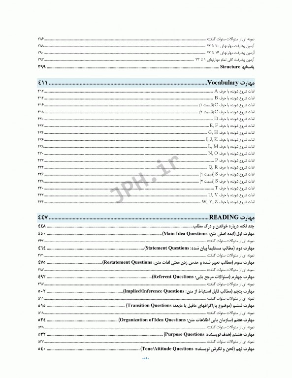 درسنامه جامع زبان دکتری TOLIMO ،MSRT ،MHLE ،MCHE وEPT دکتر لزگی