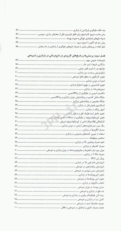 دارودرمانی مبتنی بر شواهد EBT جلد1 زنان، بارداری و شیردهی، اطفال
