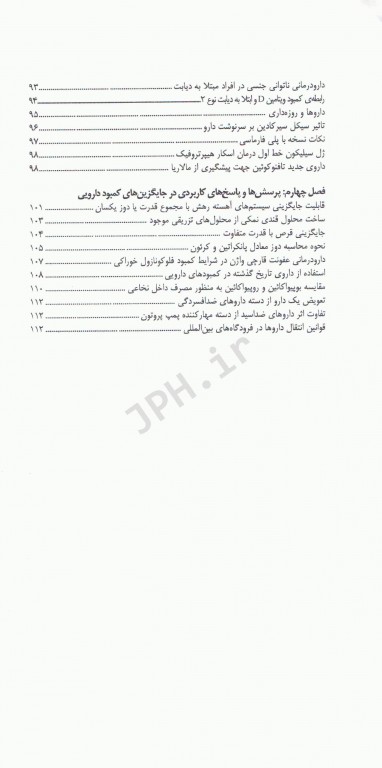 دارودرمانی مبتنی بر شواهد EBT جلد5 بیماری‌های تنفسی، چشم، گوش و حلق و بینی، دانستنی‌های دارودرمانی، جایگزین‌ها در کمبود دارویی