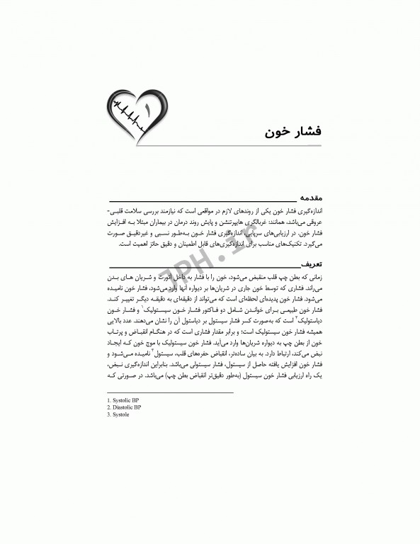 راهنمای جامع بررسی علائم حیاتی