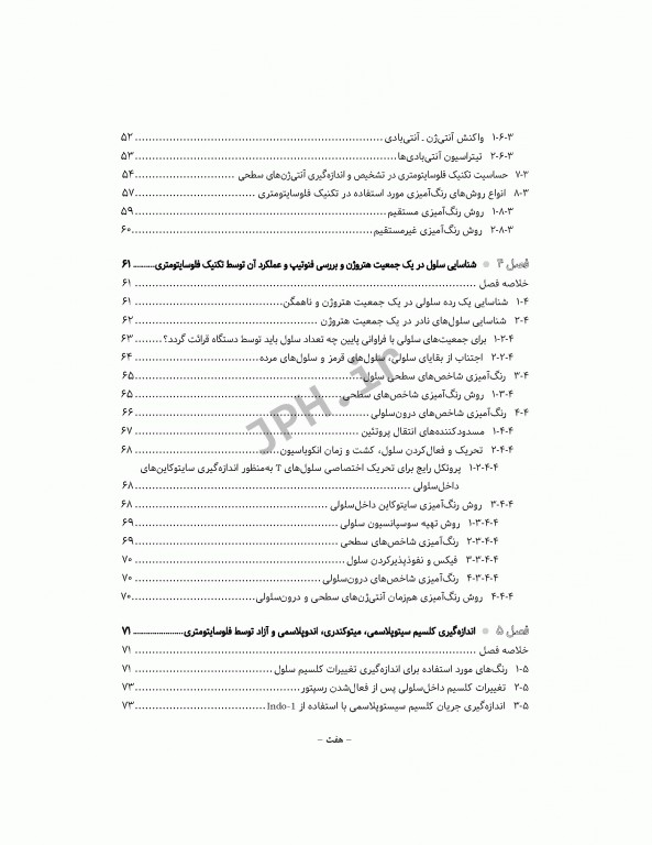 فلوسایتومتری به زبان ساده و کاربردی + CD آموزشی