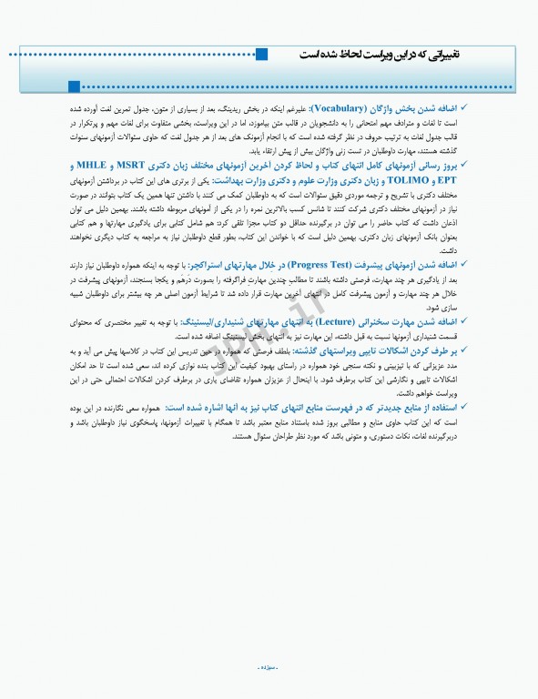 درسنامه جامع زبان دکتری TOLIMO ،MSRT ،MHLE ،MCHE وEPT دکتر لزگی