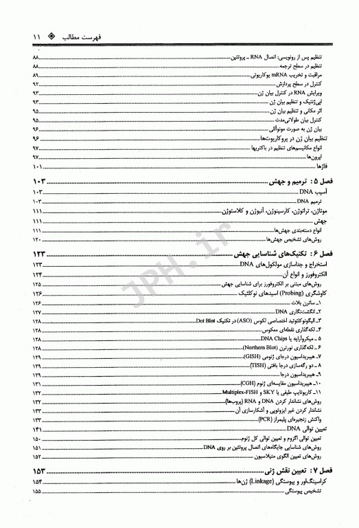 مروری جامع بر ژنتیک BCR دکتر نجات مهدیه