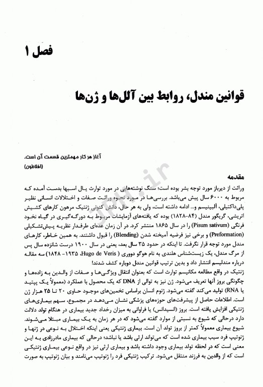 مروری جامع بر ژنتیک BCR دکتر نجات مهدیه