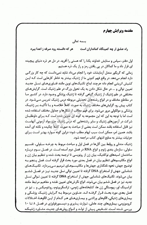 مروری جامع بر ژنتیک BCR دکتر نجات مهدیه