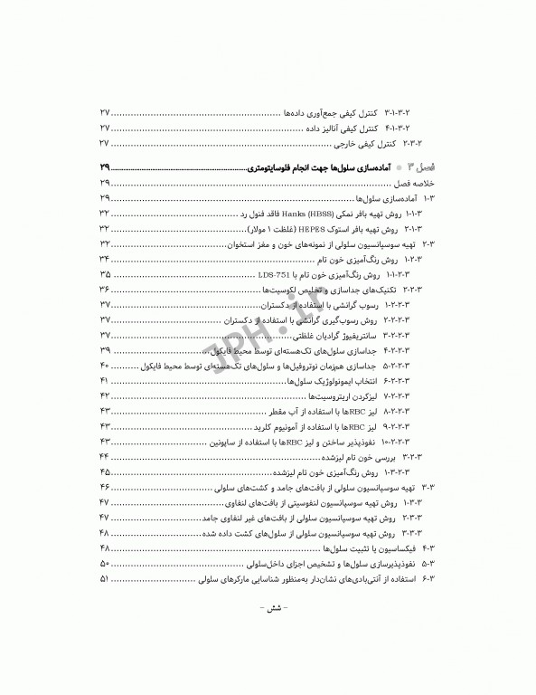 فلوسایتومتری به زبان ساده و کاربردی + CD آموزشی