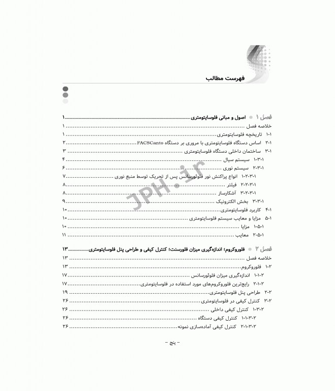 فلوسایتومتری به زبان ساده و کاربردی + CD آموزشی