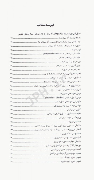 دارودرمانی مبتنی بر شواهد EBT جلد3 بیماری‌های عفونی، انکولوژی، هماتولوژی، اورولوژی و نفرولوژی