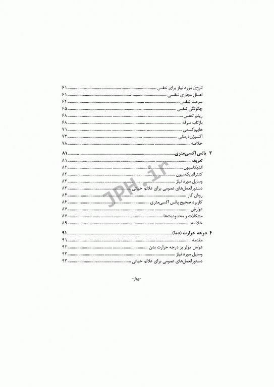 راهنمای جامع بررسی علائم حیاتی