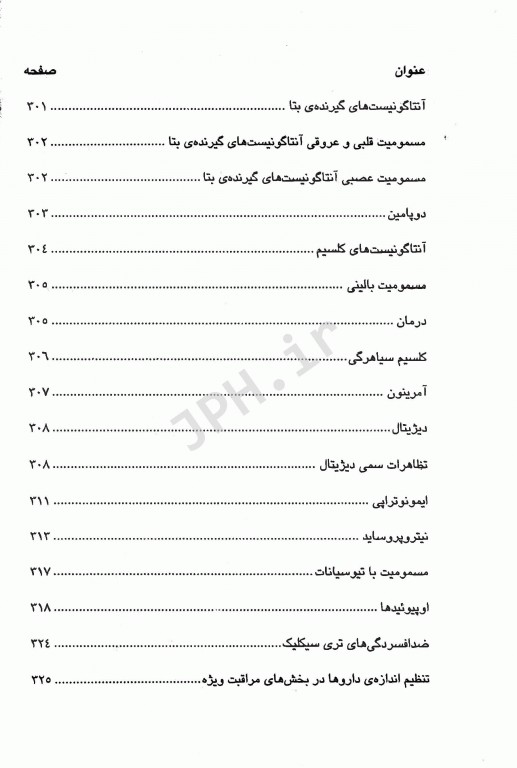 فوریت‌های داخلی و جراحی قلب و عروق دانشگاه علوم پزشکی شیراز