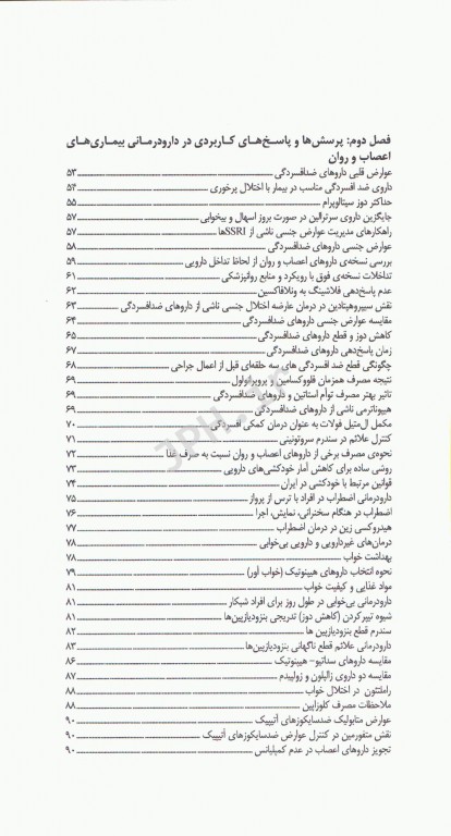 دارودرمانی مبتنی بر شواهد EBT جلد4 بیماری‌های مغز و اعصاب، اعصاب و روان، ضددردها، بیماری‌های قلبی و عروقی