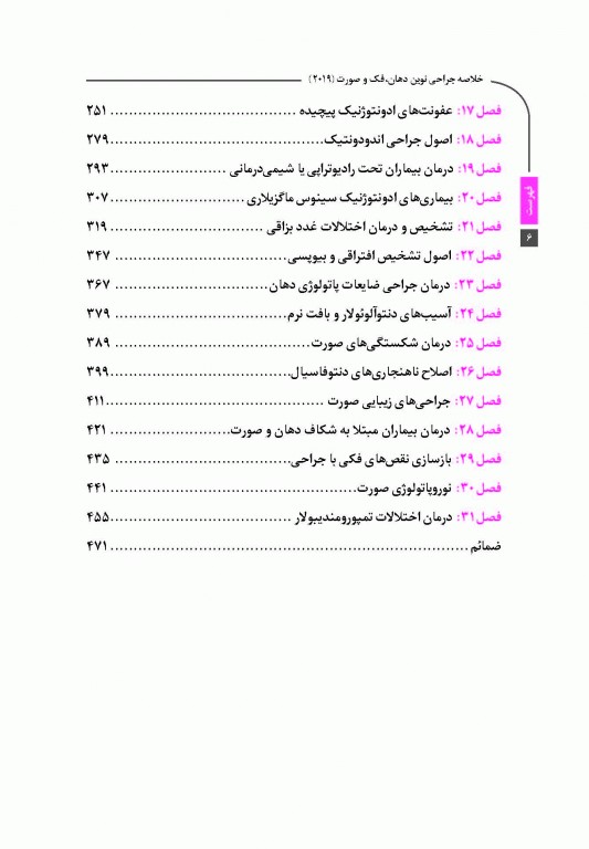 خلاصه کتاب Book Brief جراحی نوین فک و صورت پیترسون 2019