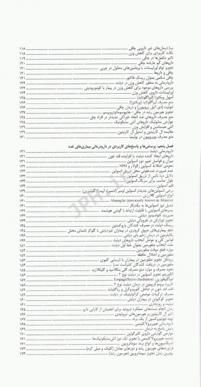 دارودرمانی مبتنی بر شواهد EBT جلد2 مکمل‌ها، پوست و مو، چاقی، بیماری‌های غدد، بیماری‌های گوارشی