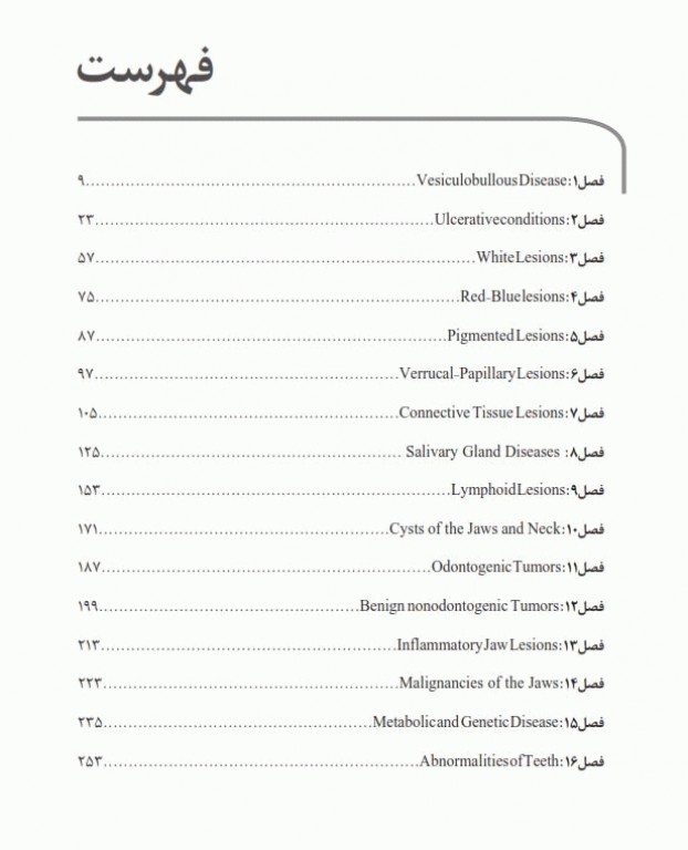 خلاصه کتاب Book Brief پاتولوژی دهان رگزی 2017