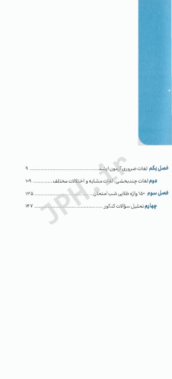 90 پلاس زبان انگلیسی ویراست 1404 تالیف دکتر هادی یوزی