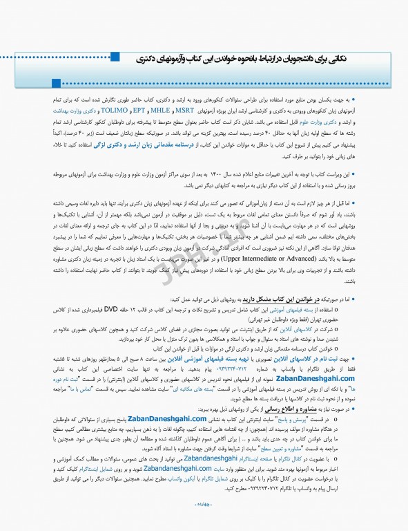 درسنامه جامع زبان دکتری TOLIMO ،MSRT ،MHLE ،MCHE وEPT دکتر لزگی