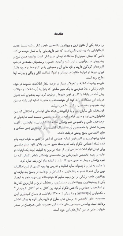 دارودرمانی مبتنی بر شواهد EBT جلد3 بیماری‌های عفونی، انکولوژی، هماتولوژی، اورولوژی و نفرولوژی