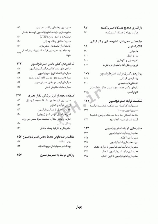 راهنمای استریلیزاسیون در بیمارستان‌ها و مراکز درمانی