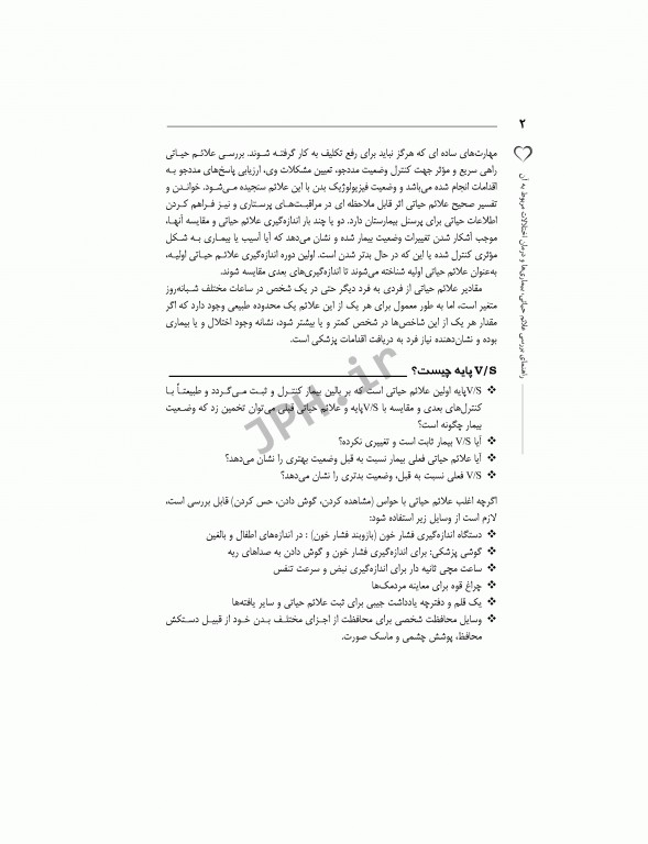 راهنمای جامع بررسی علائم حیاتی