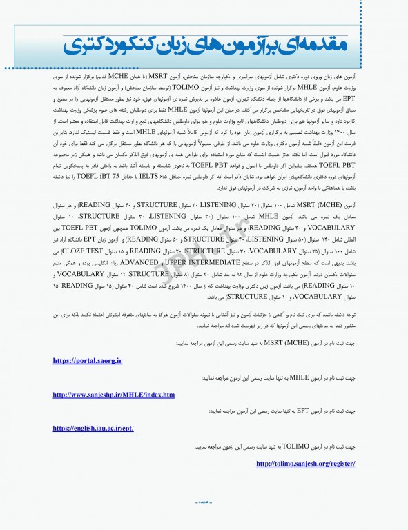 درسنامه جامع زبان دکتری TOLIMO ،MSRT ،MHLE ،MCHE وEPT دکتر لزگی