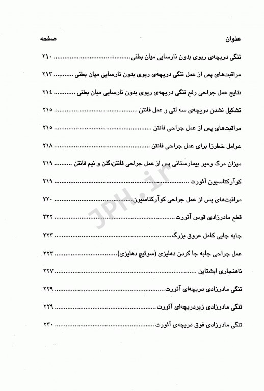 فوریت‌های داخلی و جراحی قلب و عروق دانشگاه علوم پزشکی شیراز