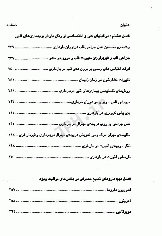 فوریت‌های داخلی و جراحی قلب و عروق دانشگاه علوم پزشکی شیراز