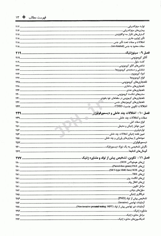 مروری جامع بر ژنتیک BCR دکتر نجات مهدیه