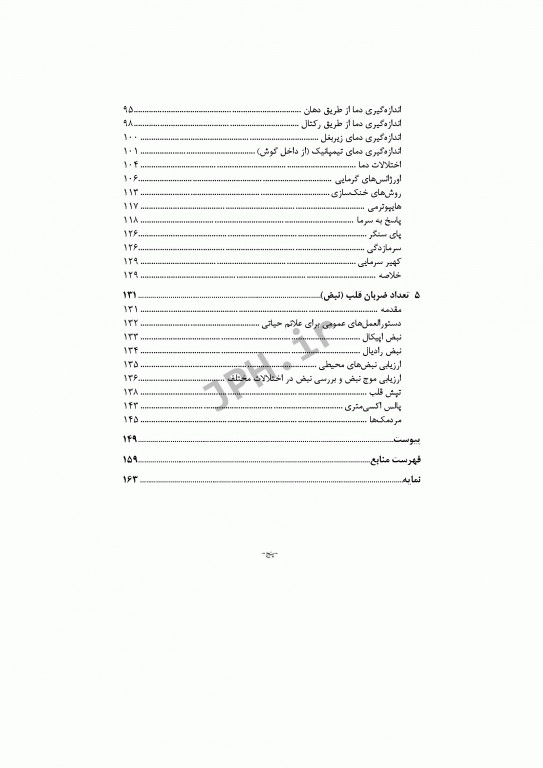 راهنمای جامع بررسی علائم حیاتی