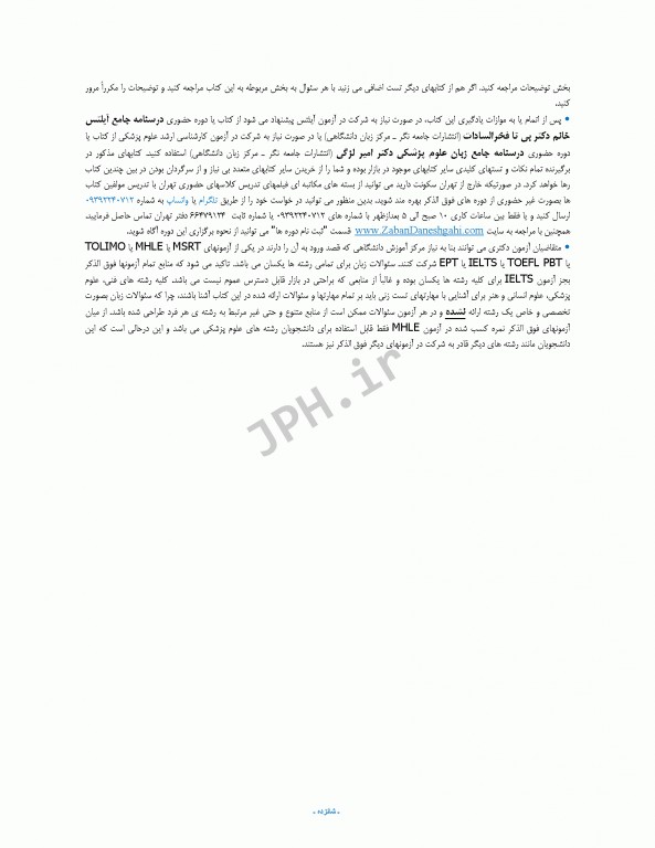 درسنامه جامع زبان دکتری TOLIMO ،MSRT ،MHLE ،MCHE وEPT دکتر لزگی