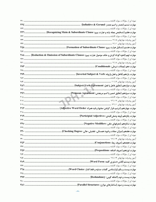 درسنامه جامع زبان دکتری TOLIMO ،MSRT ،MHLE ،MCHE وEPT دکتر لزگی